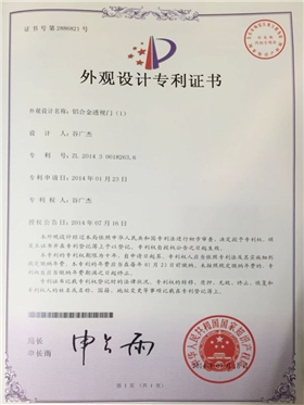  铝合金透视门专利证书