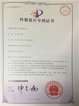 铝合金车库门专利证书
