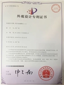 铝合金透视门专利证书