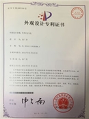 鑫广大车库门门花专利证书