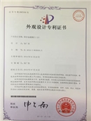 鑫广大铝合金透视门专利证书