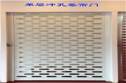 鑫广大铝合金单层冲孔卷闸门