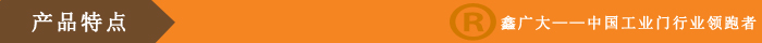 产品特点 产品特点