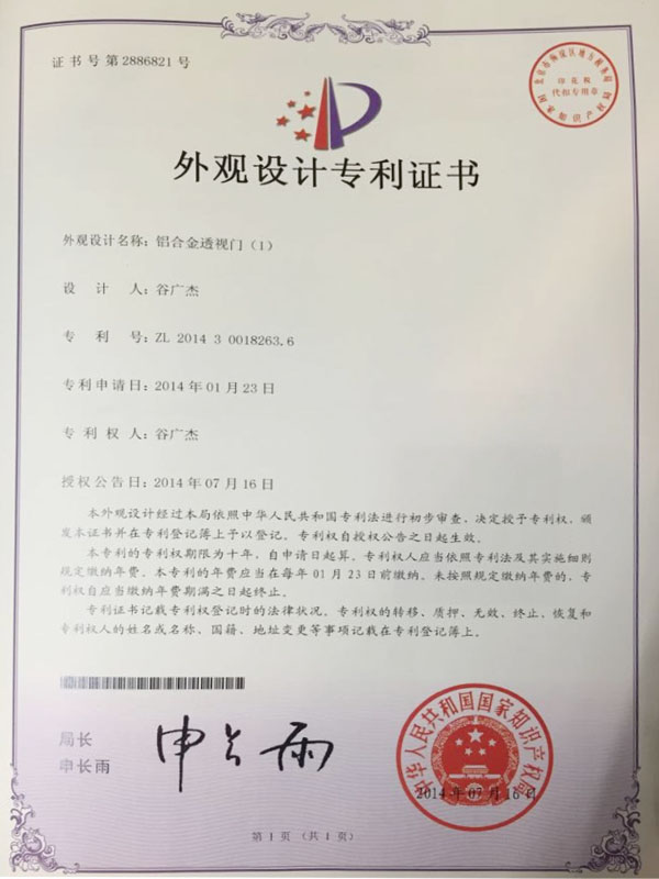  铝合金透视门专利证书