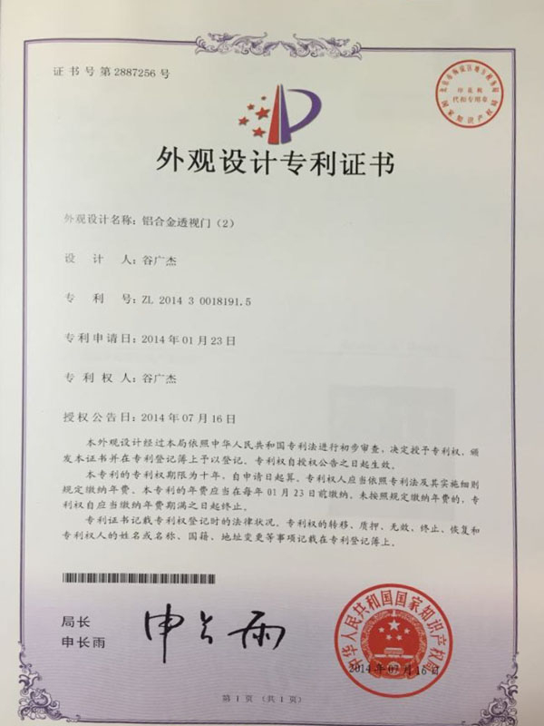 鑫广大铝合金透视门专利证书