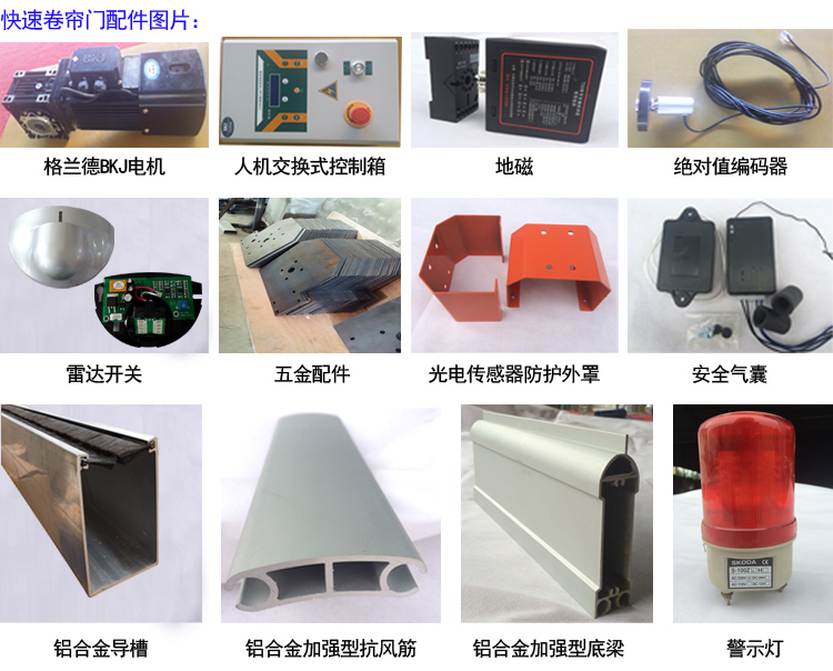 快速门配件