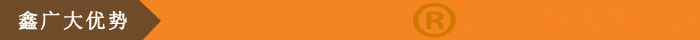 鑫广大优势.jpg