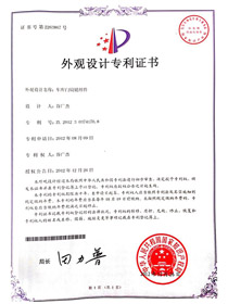 鑫广大外观设计专利证书