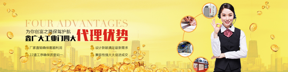 鑫广大工业门四大代理优势