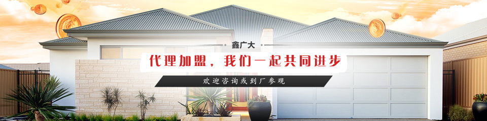 鑫广大代理加盟